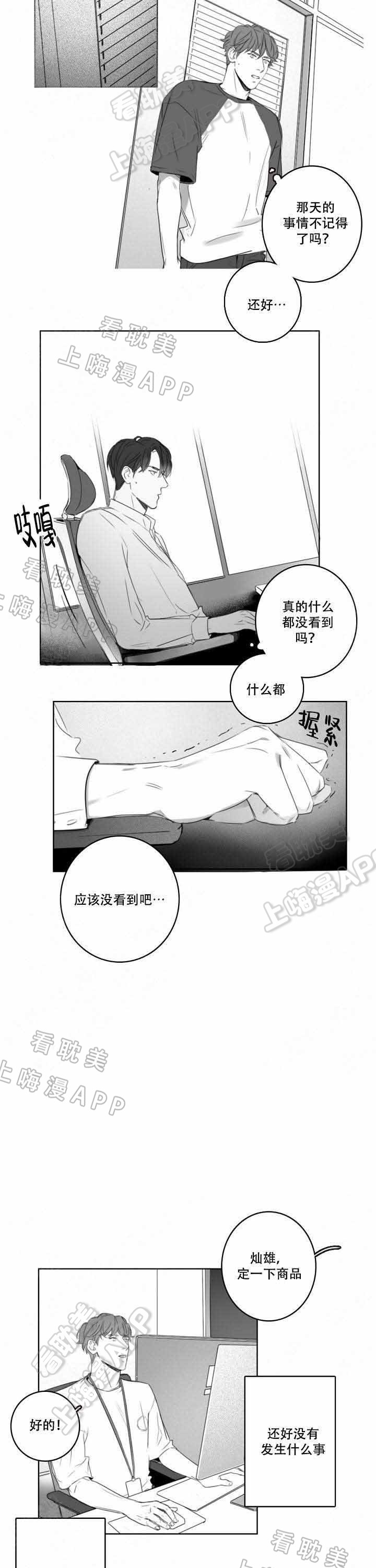 唇下的秘密漫画,第12话2图