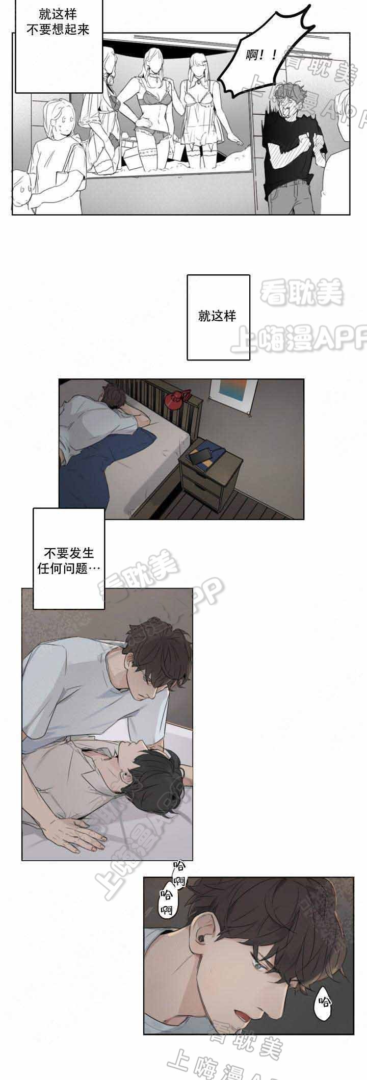 唇下的秘密漫画,第12话3图