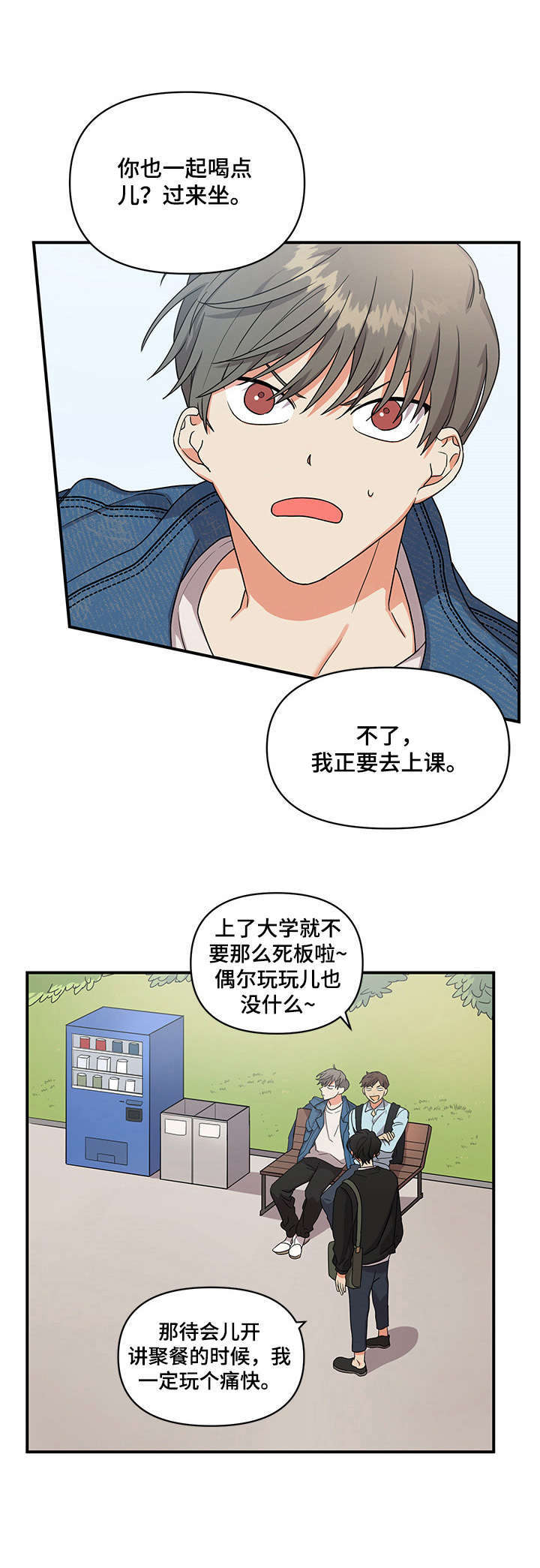 离不开的社会保障漫画,第1章：未尝成功4图