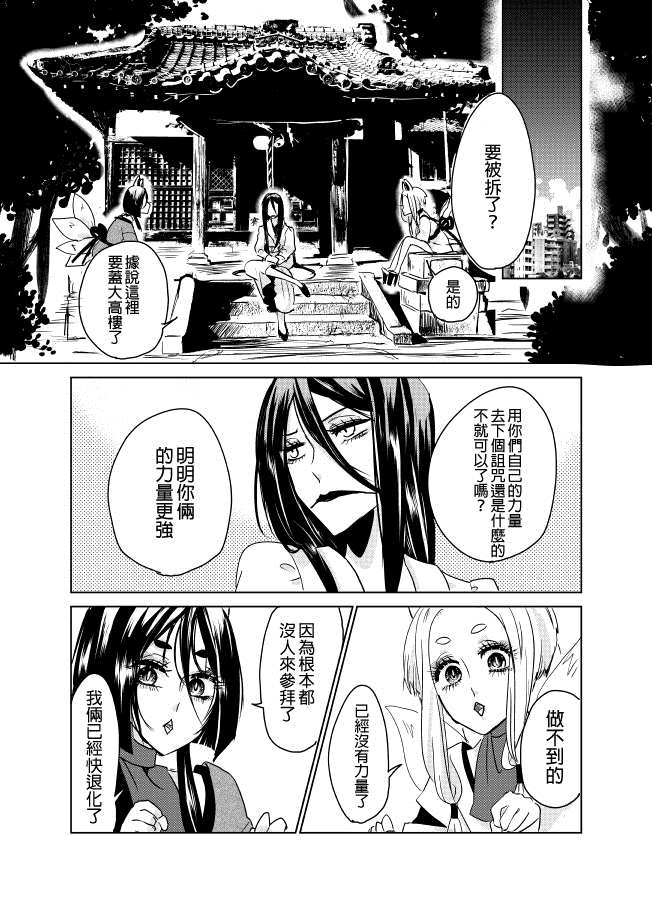 裂口姐姐漫画,第9话3图