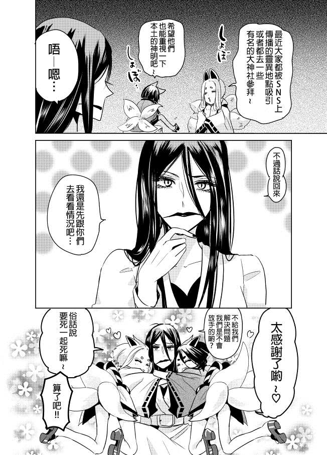 裂口姐姐漫画,第9话4图