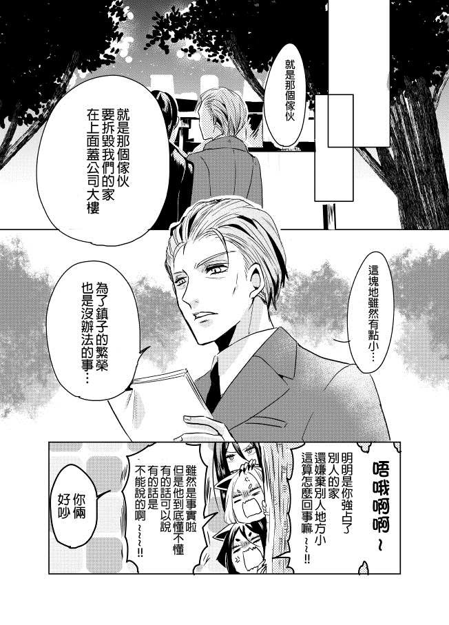 裂口姐姐漫画,第9话5图