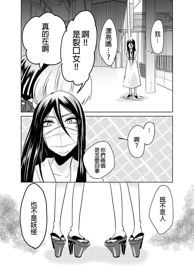 裂口姐姐漫画,第9话1图