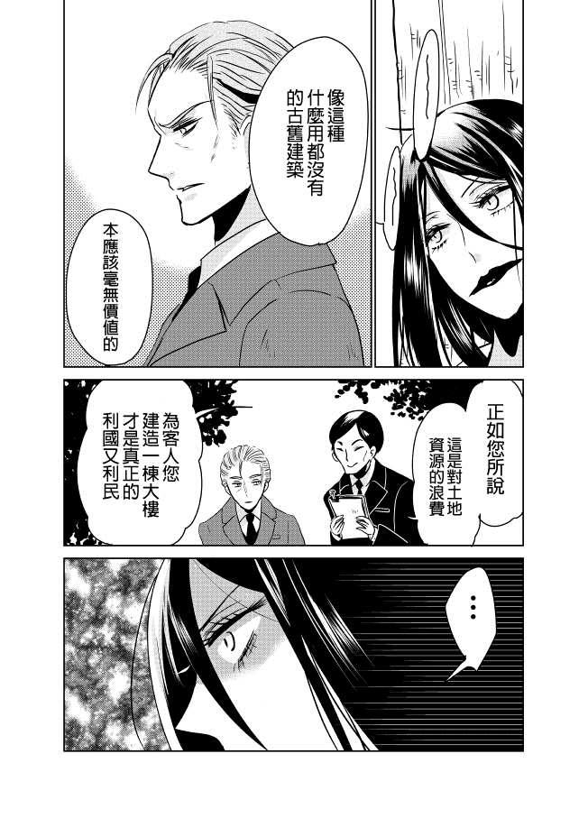 裂口姐姐漫画,第9话2图