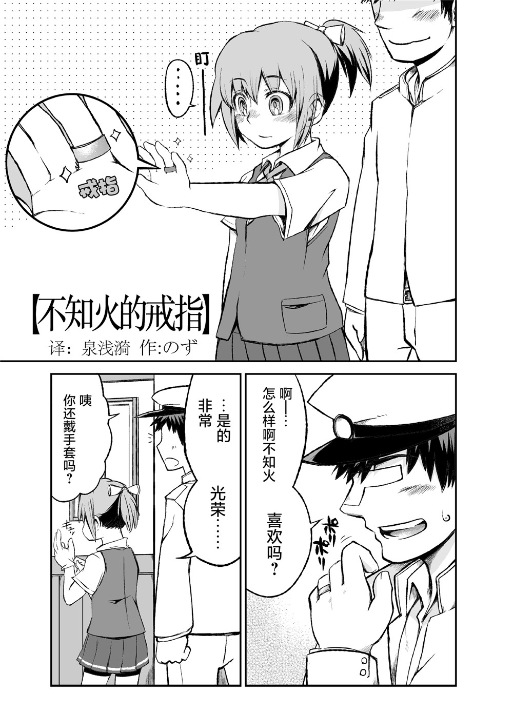 不知火的戒指漫画,第1话1图