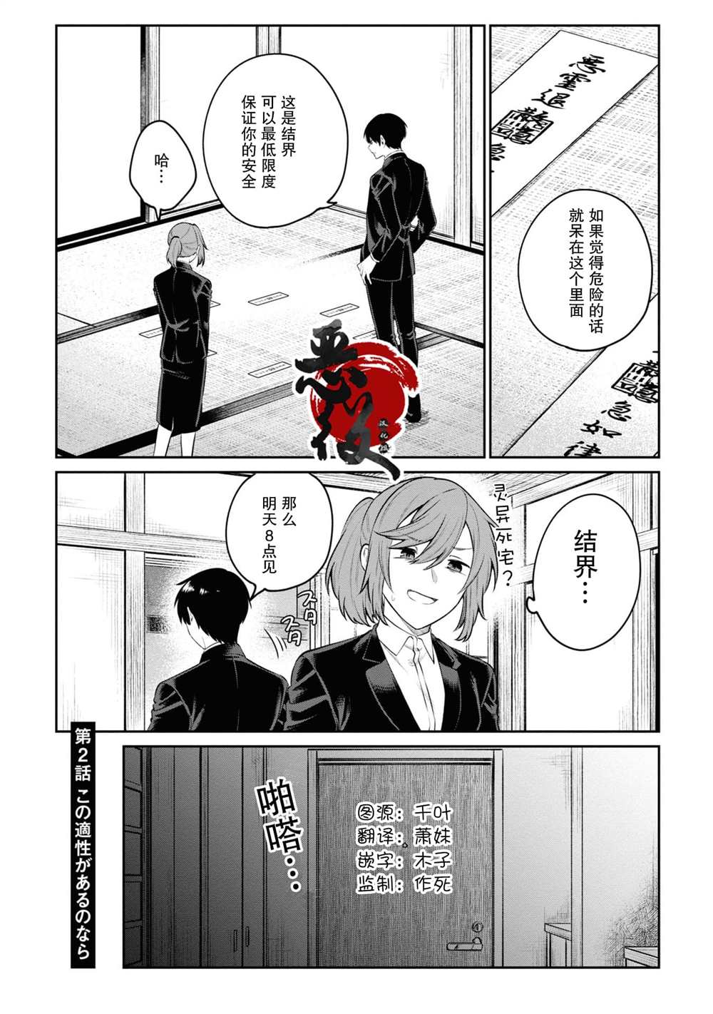 幽灵房子漫画,第2话1图