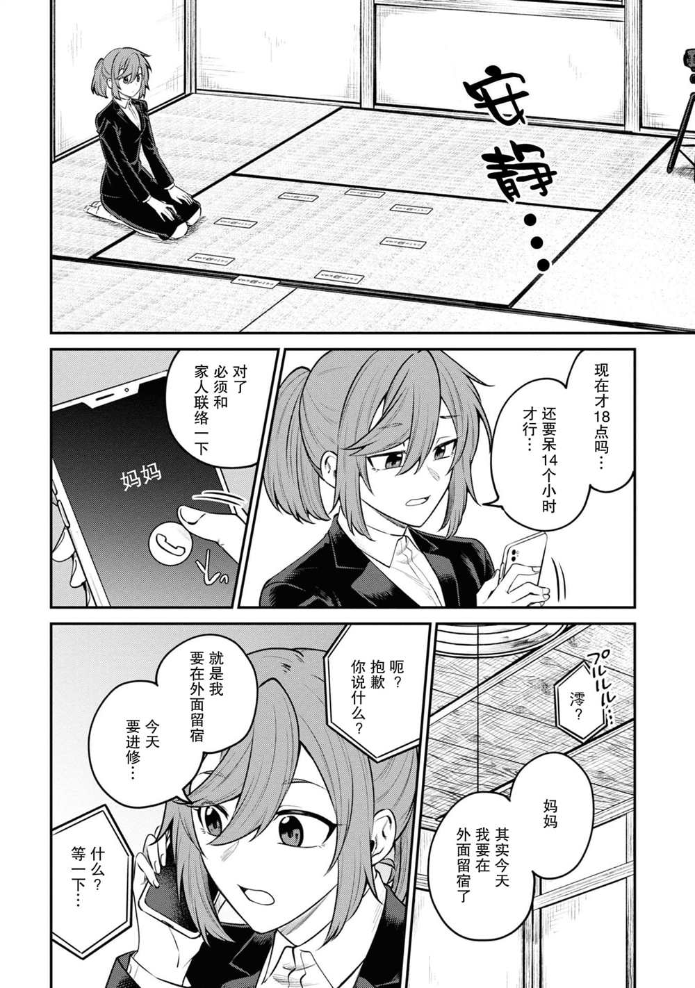 幽灵房子漫画,第2话2图