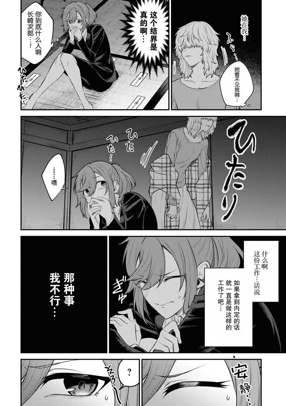 幽灵房屋负责人漫画,第2话4图