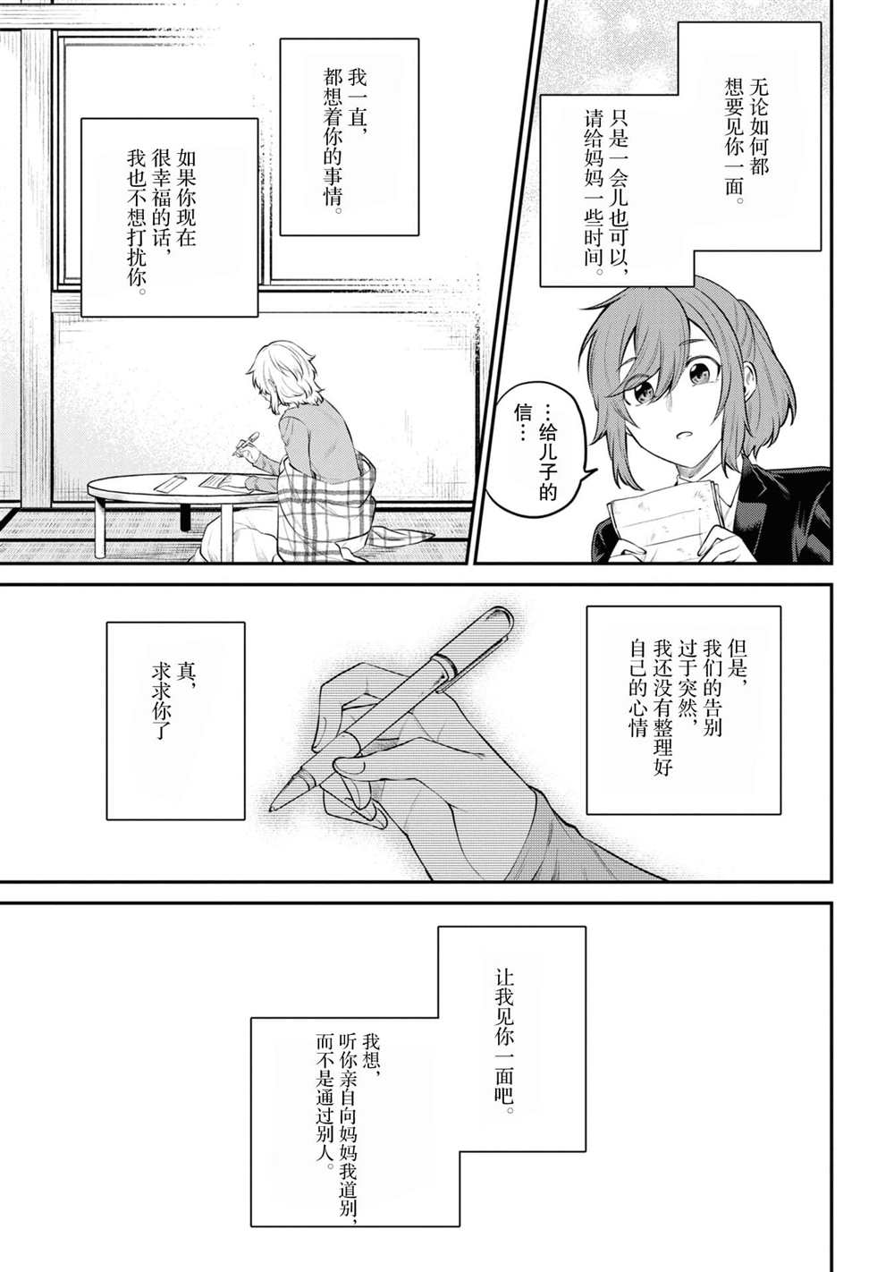 幽灵房屋负责人漫画,第2话3图