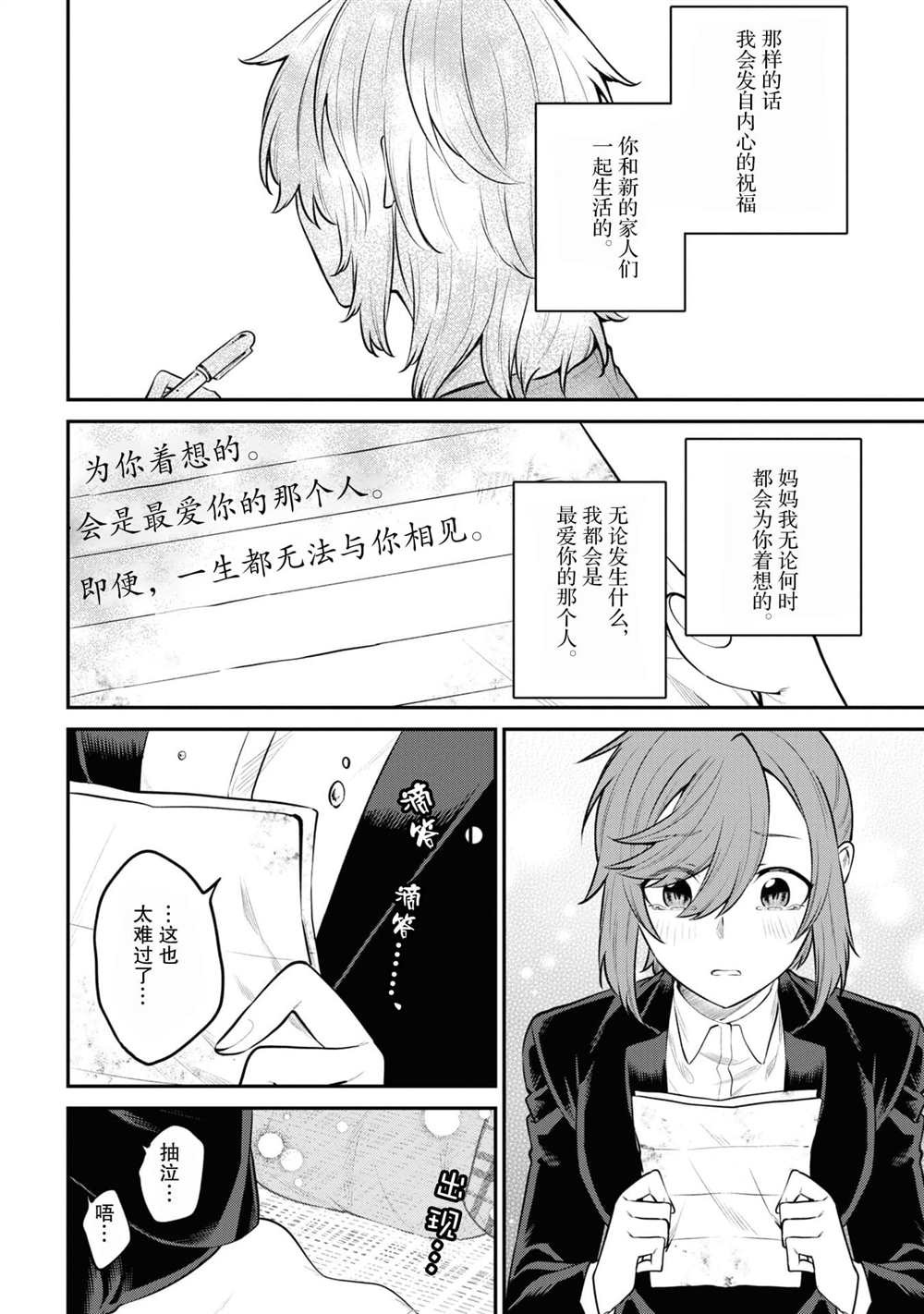 幽灵房屋负责人漫画,第2话4图