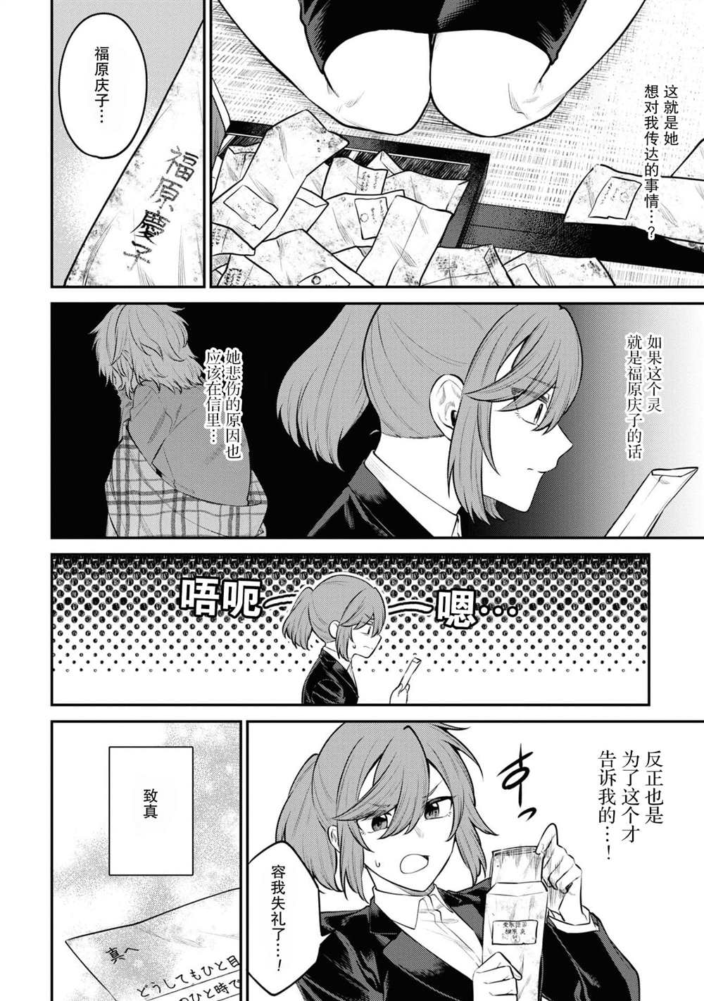 幽灵房屋负责人漫画,第2话2图