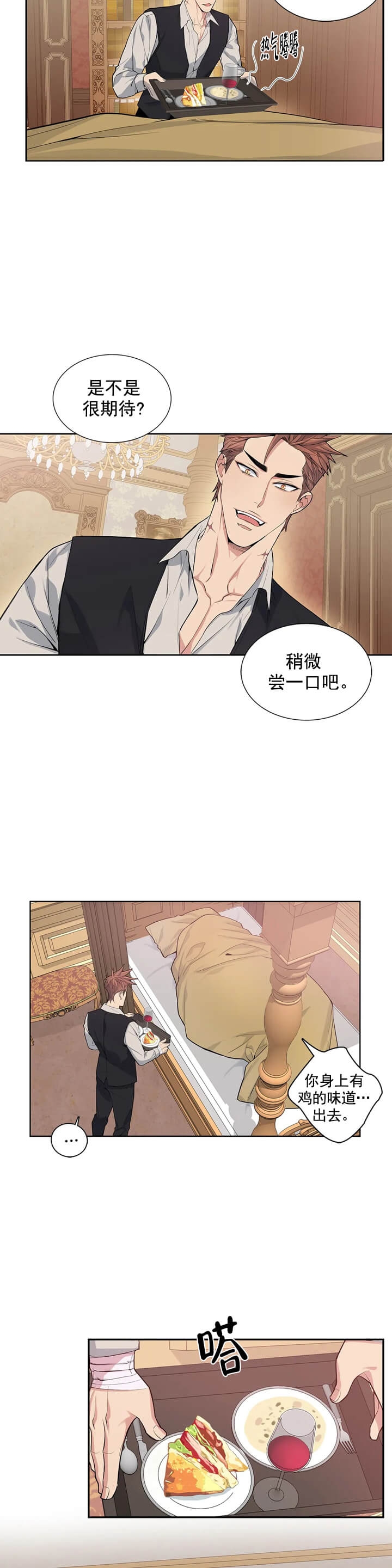 少爷的餐桌漫画在线免费看漫画,第3话1图