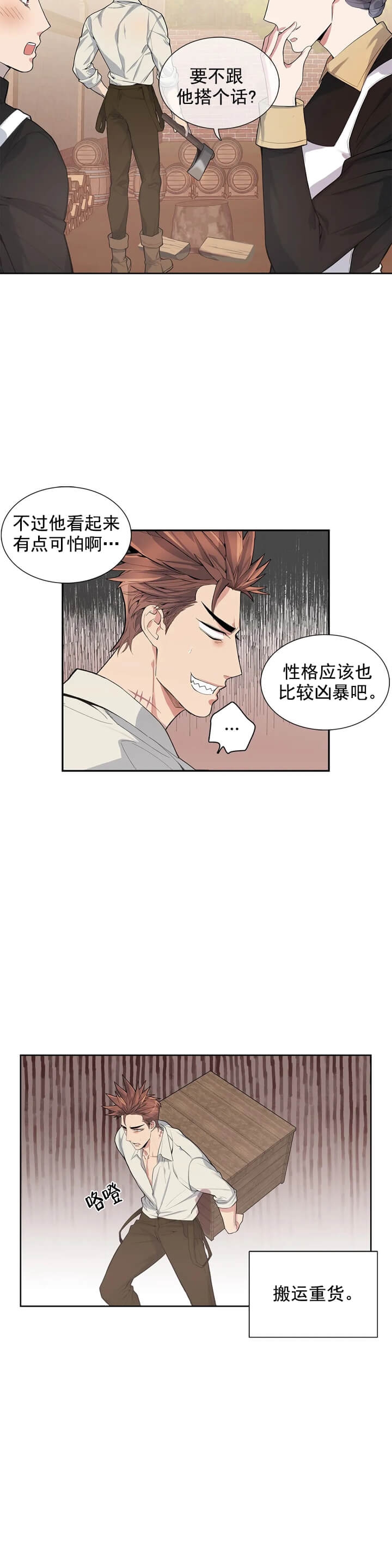 少爷的餐桌漫画在线免费看漫画,第3话3图