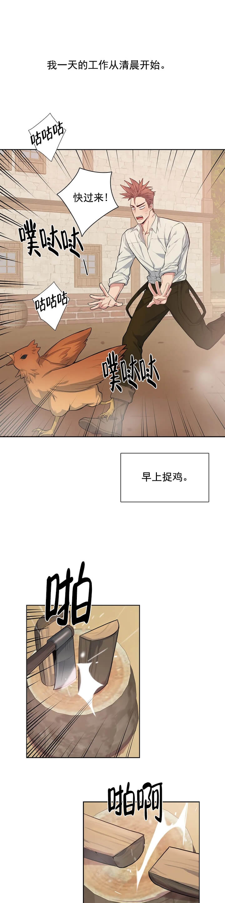 少爷的餐桌漫画在线免费看漫画,第3话1图