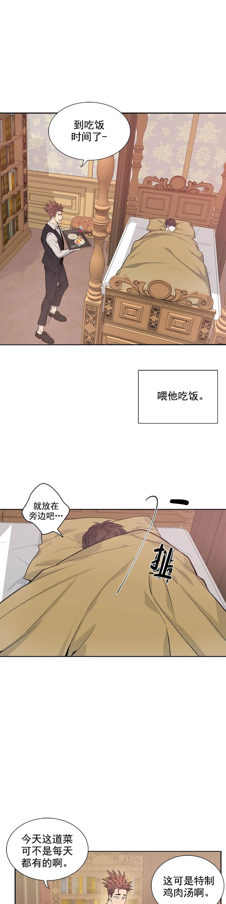 少爷的餐桌漫画在线免费看漫画,第3话5图