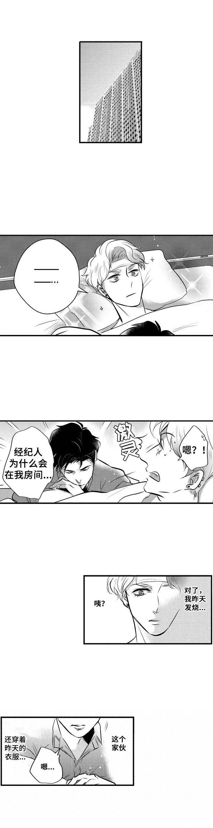 ruby最新事件漫画,第2章：改变看法1图