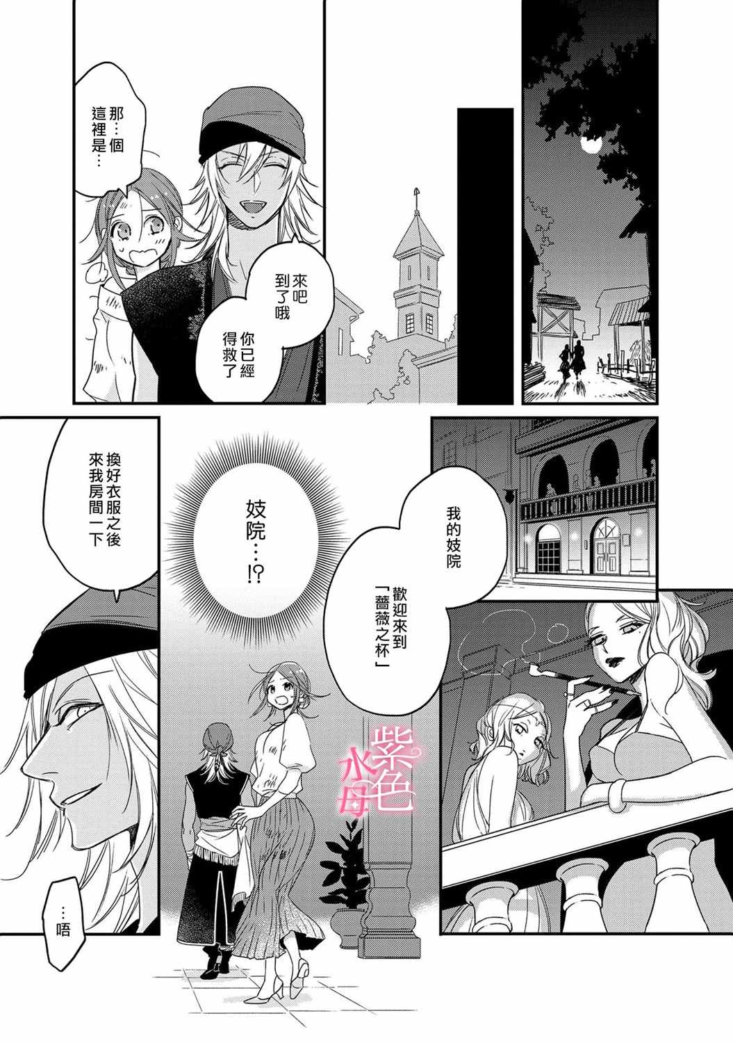 暴君王太子一婚成瘾漫画,第1话3图