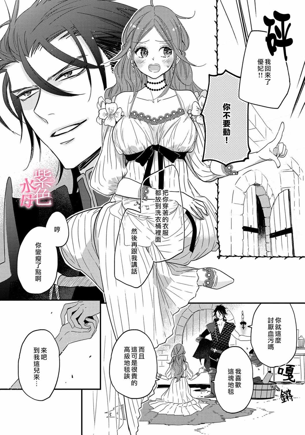 暴君王太子一婚成瘾漫画,第1话5图