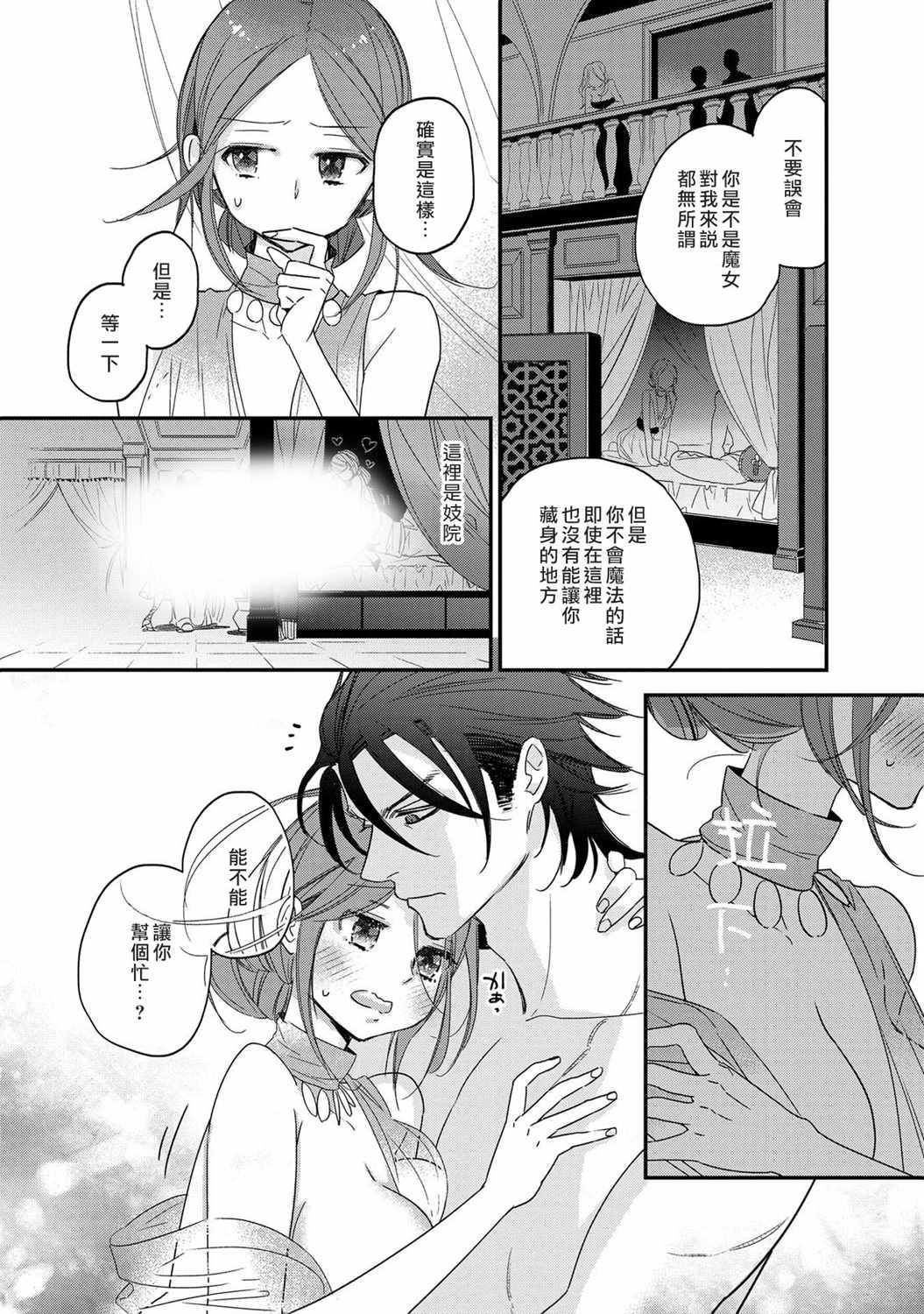 暴君王太子一婚成瘾第二话漫画,第1话5图