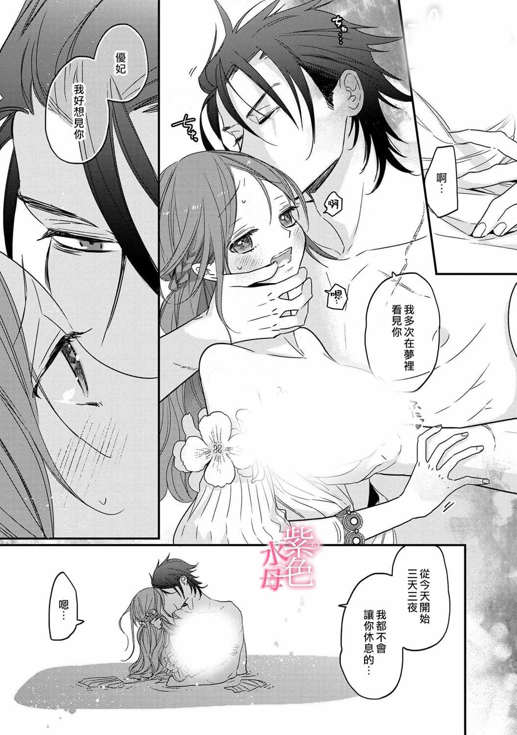 暴君王太子一婚成瘾漫画,第1话2图