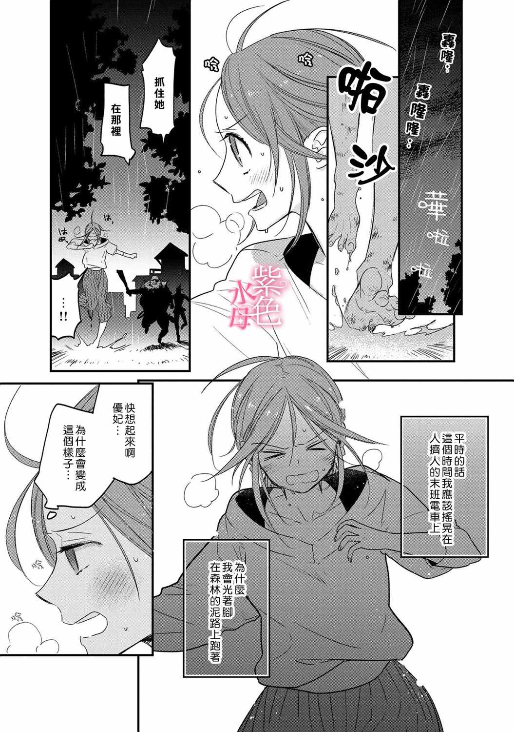 暴君王太子一婚成瘾漫画,第1话4图