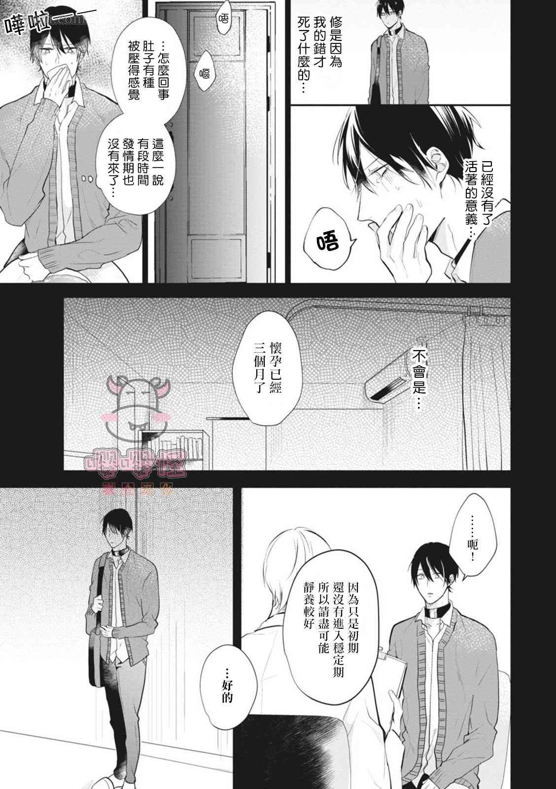 a家的孩子漫画,第4话3图