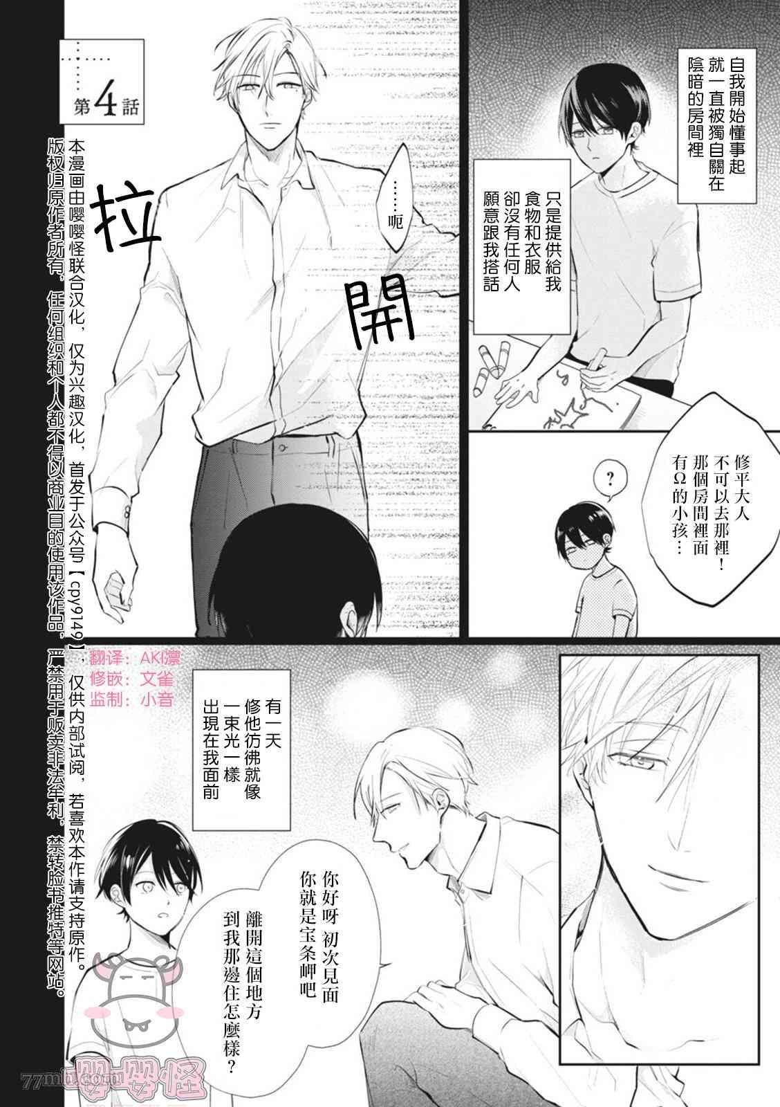 a家的孩子漫画,第4话1图