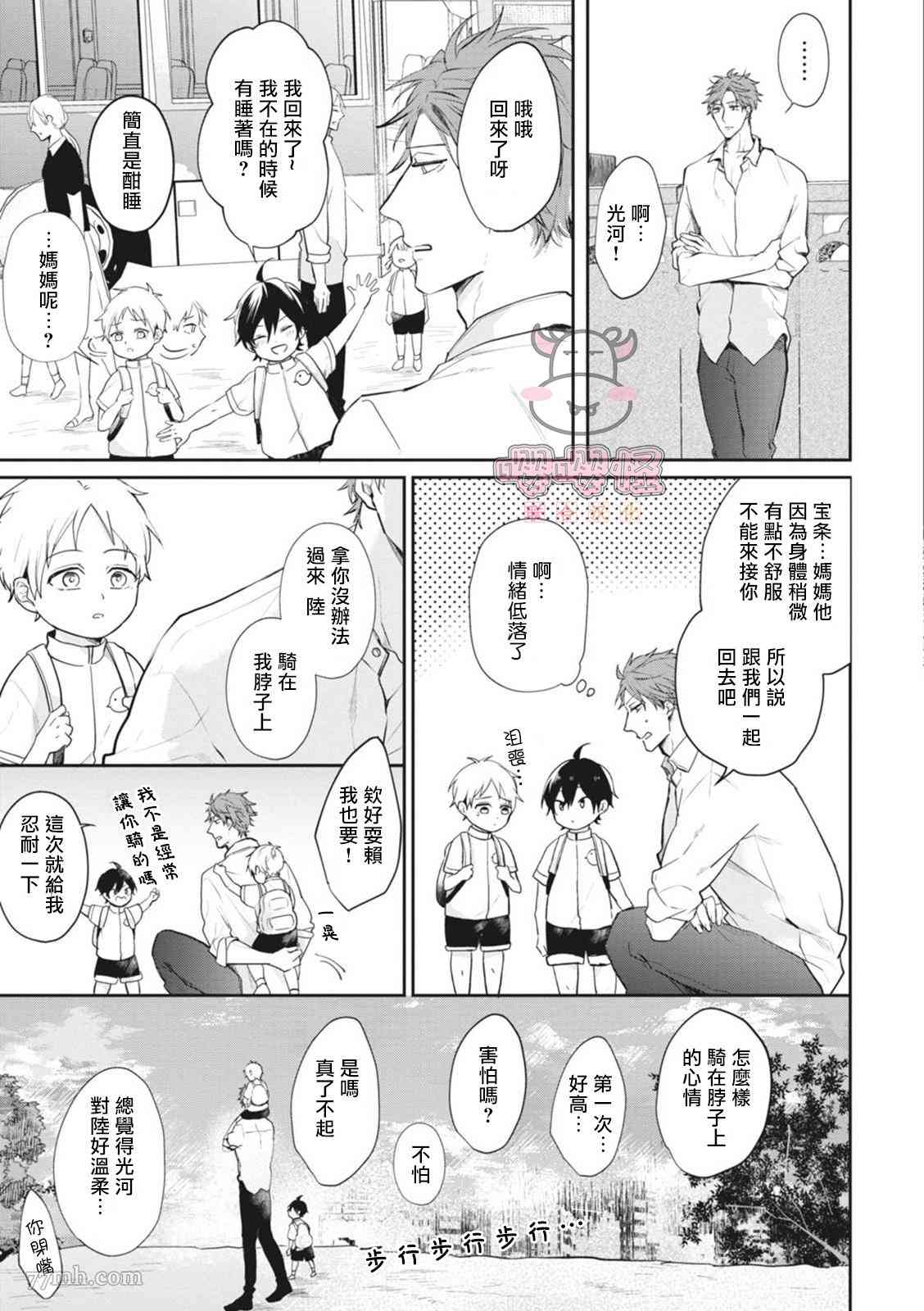 a家的孩子漫画,第4话5图