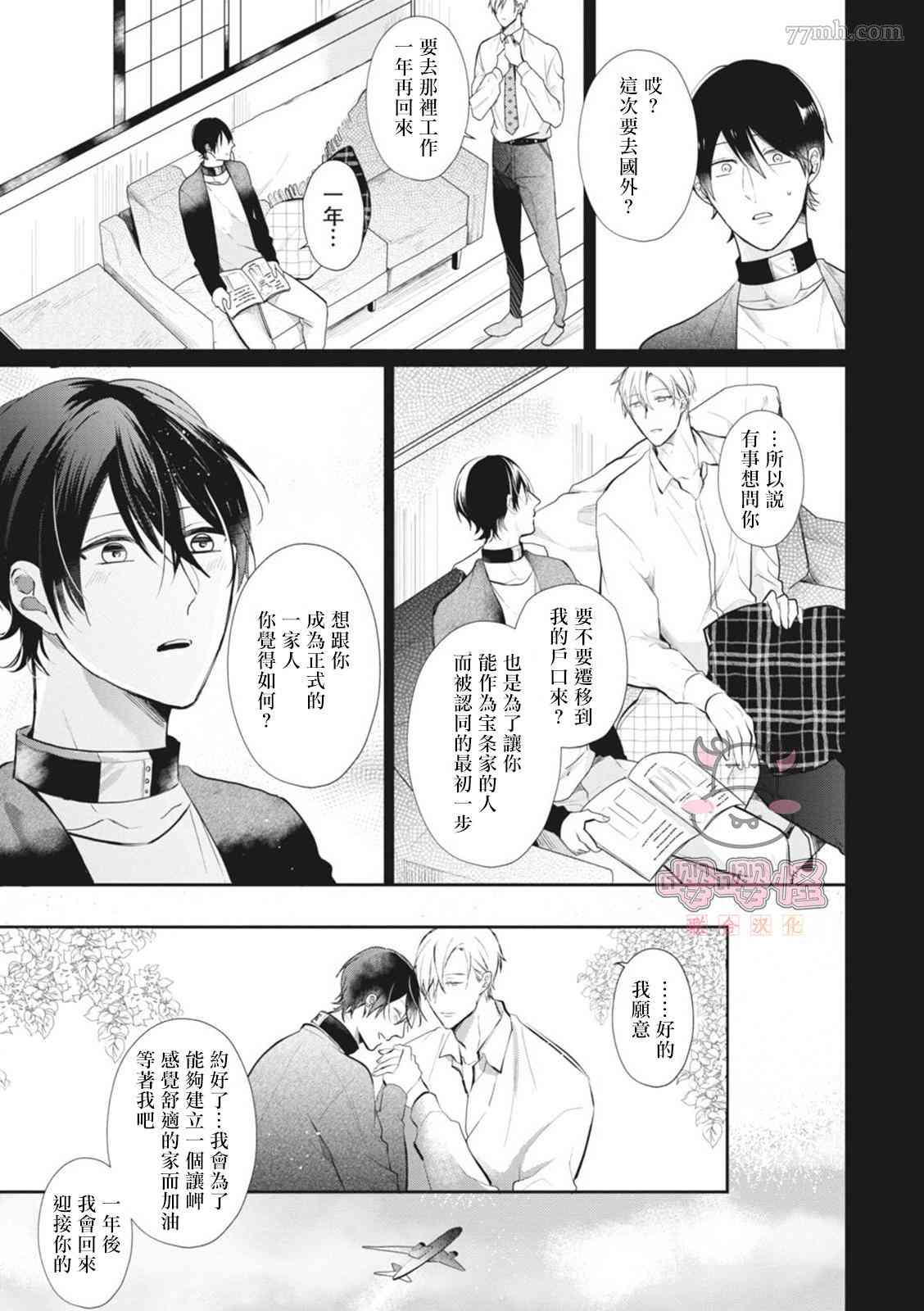 a家的孩子漫画,第4话1图