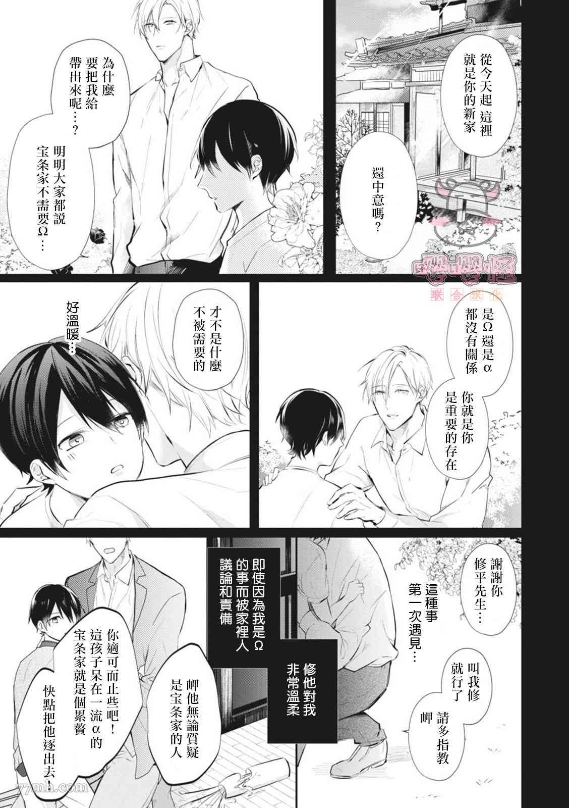 a家的孩子漫画,第4话2图