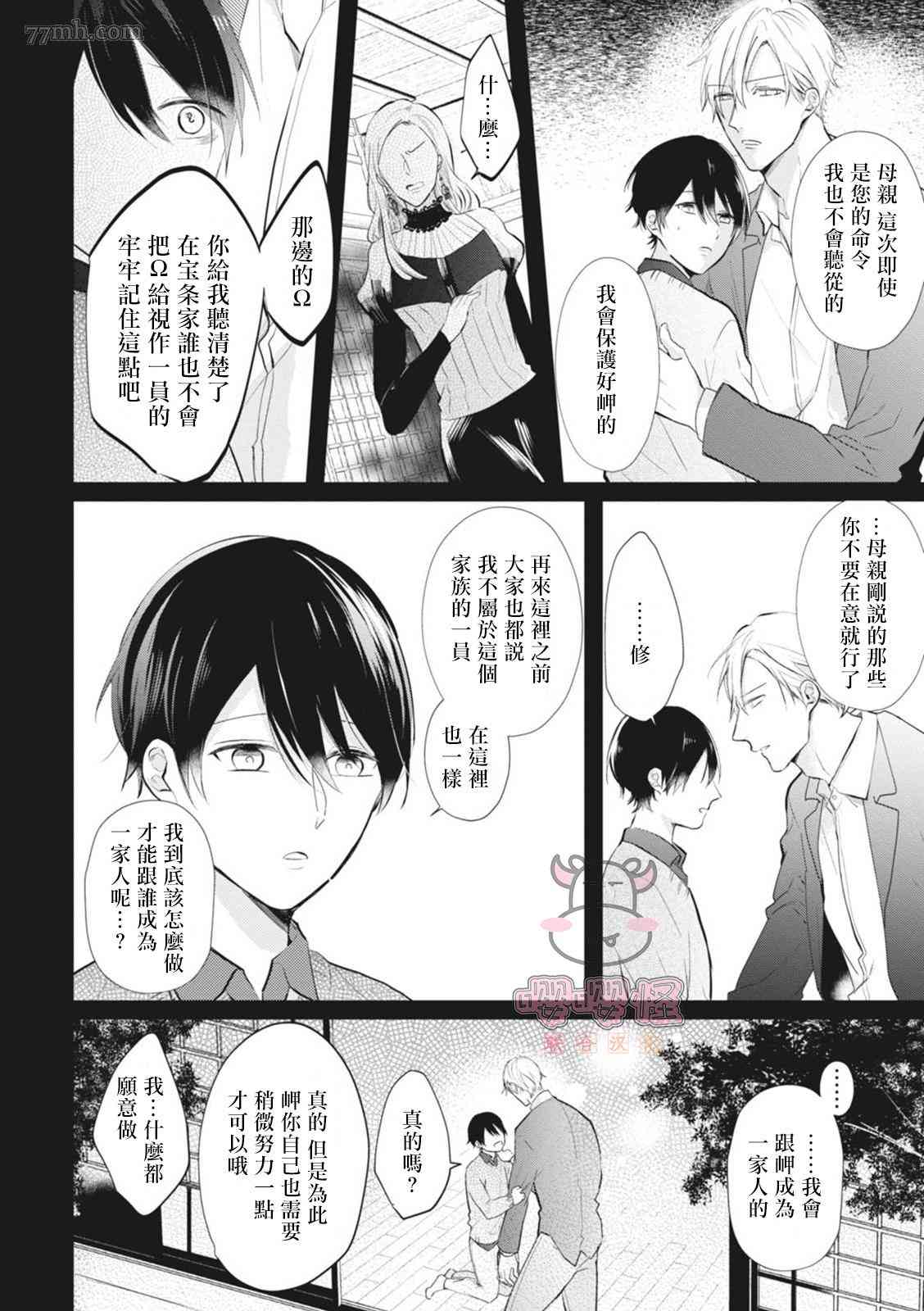 a家的孩子漫画,第4话3图