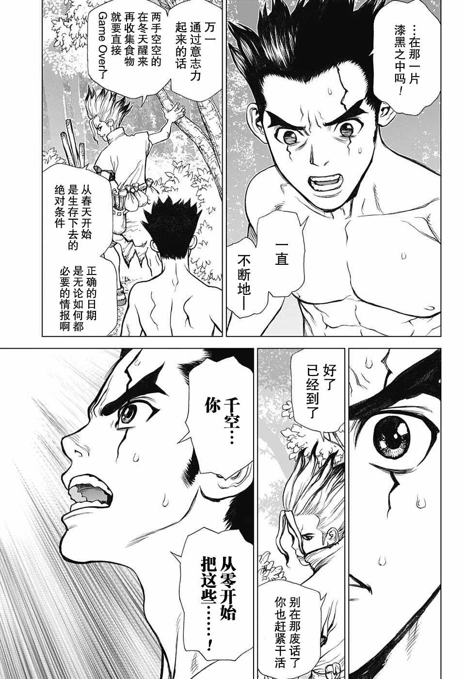 石纪元drstone漫画解说漫画,第1话2图