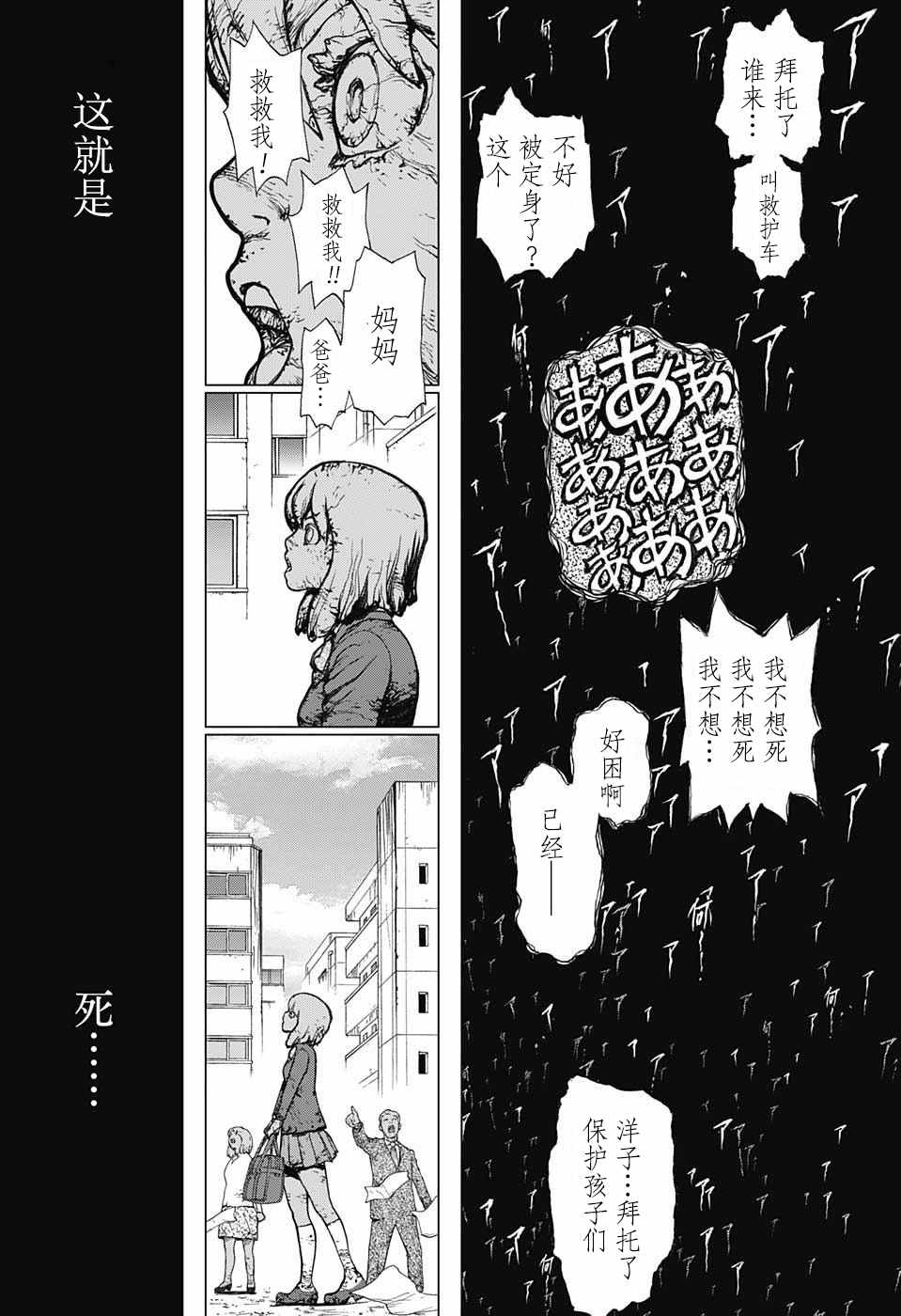 石纪元drstone漫画解说漫画,第1话1图