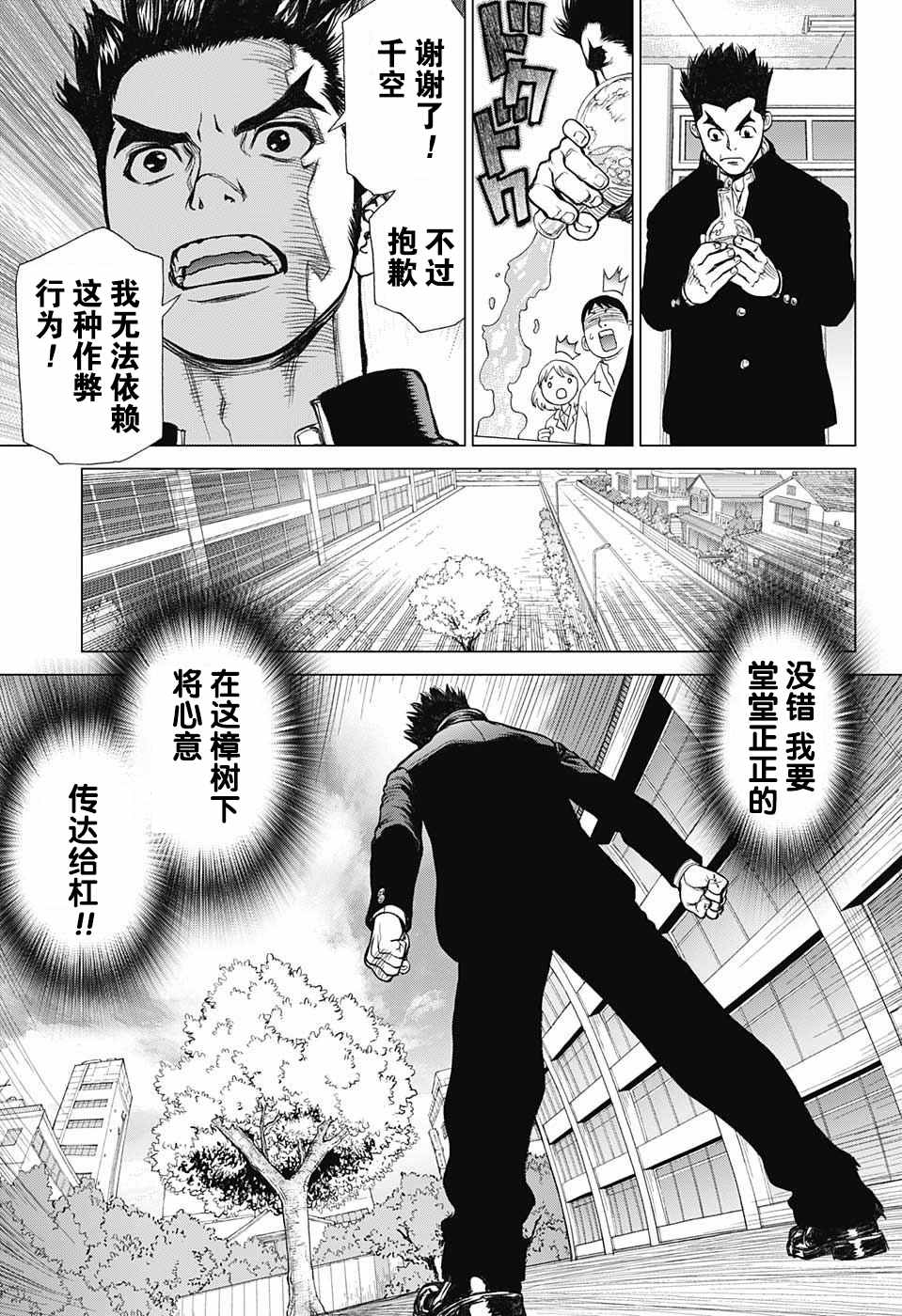 石纪元drstone漫画解说漫画,第1话1图