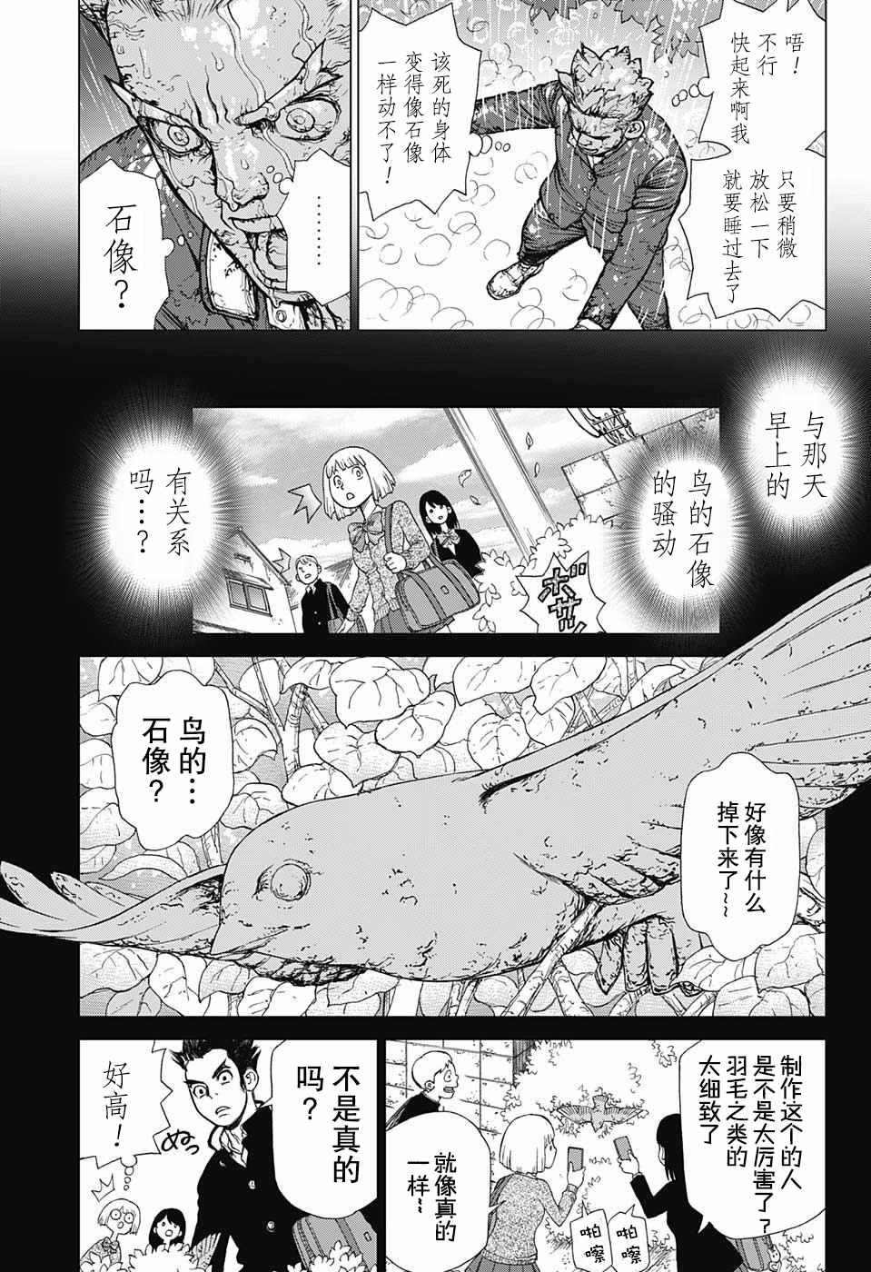 石纪元drstone漫画解说漫画,第1话4图