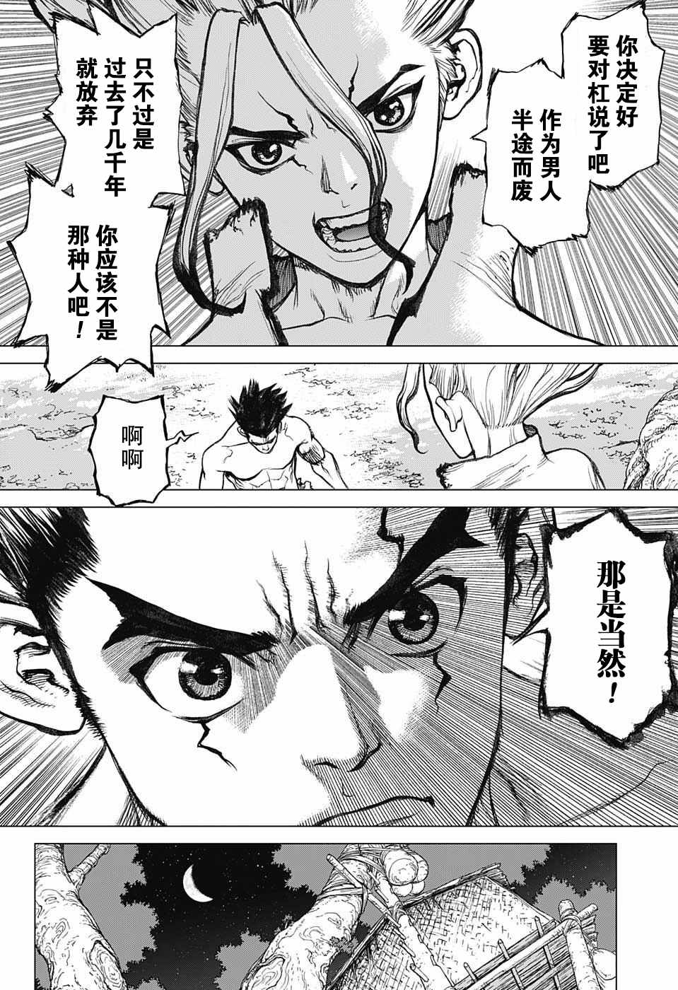 石纪元drstone漫画解说漫画,第1话4图