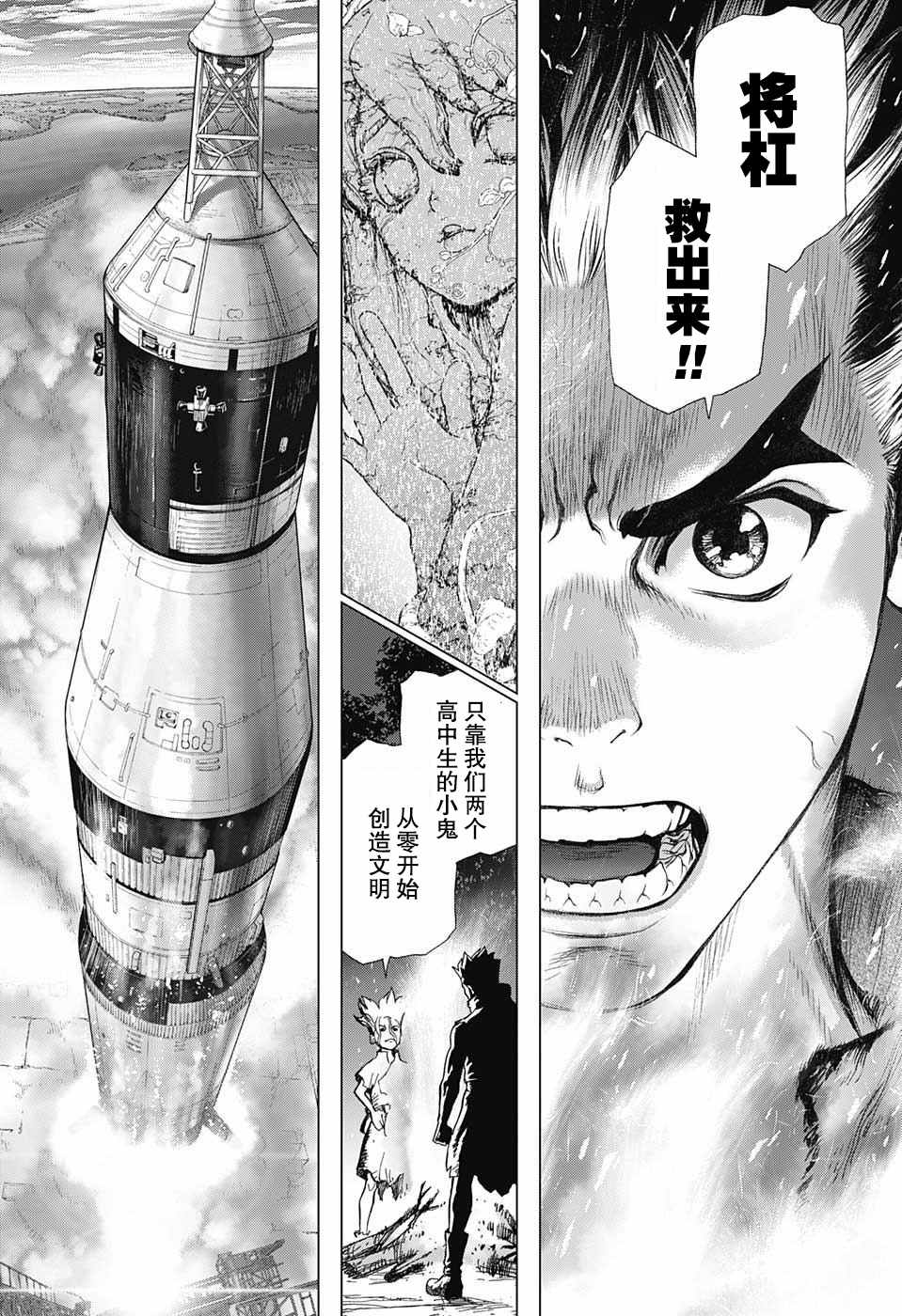 石纪元drstone漫画解说漫画,第1话1图