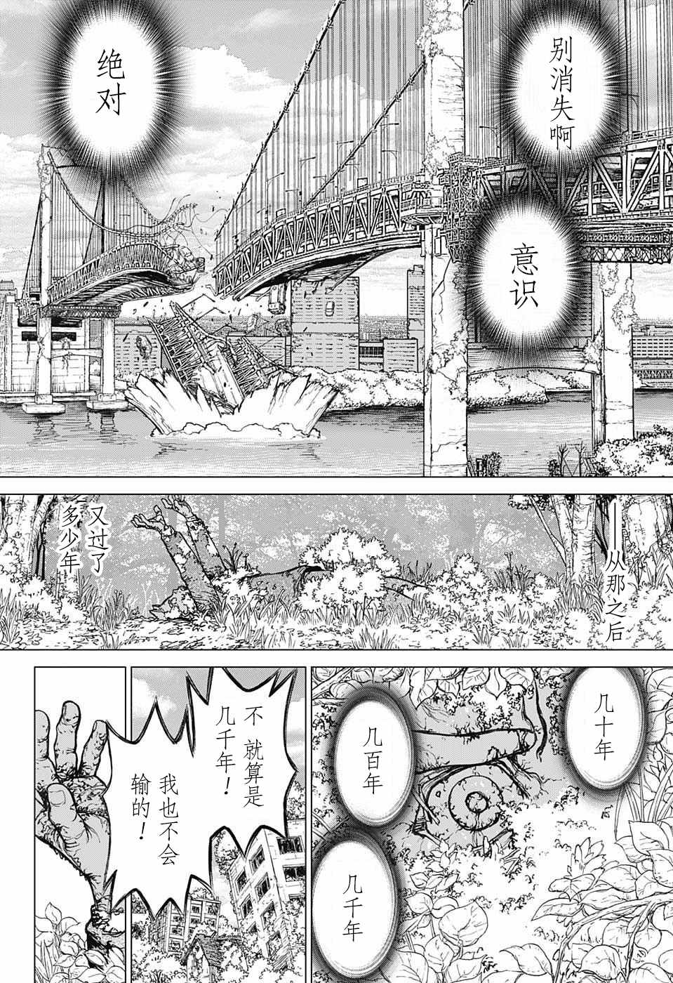 石纪元drstone漫画解说漫画,第1话1图