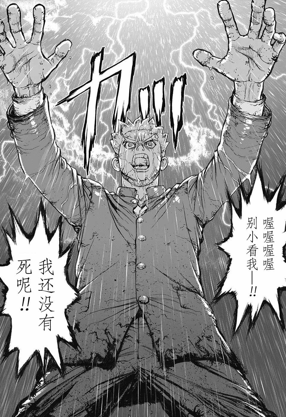 石纪元drstone漫画解说漫画,第1话3图