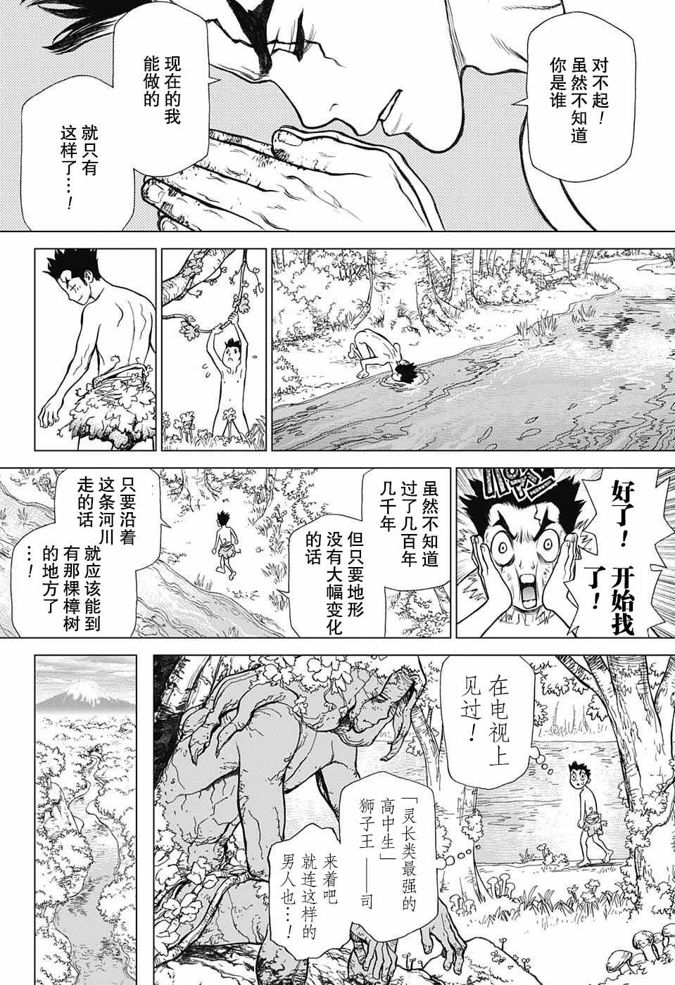 石纪元drstone漫画解说漫画,第1话2图