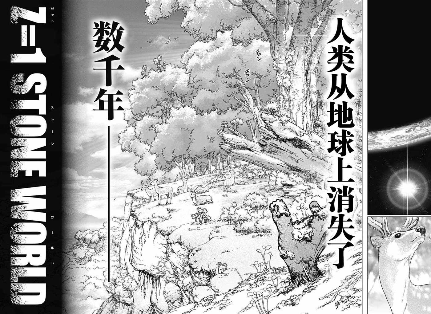 石纪元drstone漫画解说漫画,第1话3图