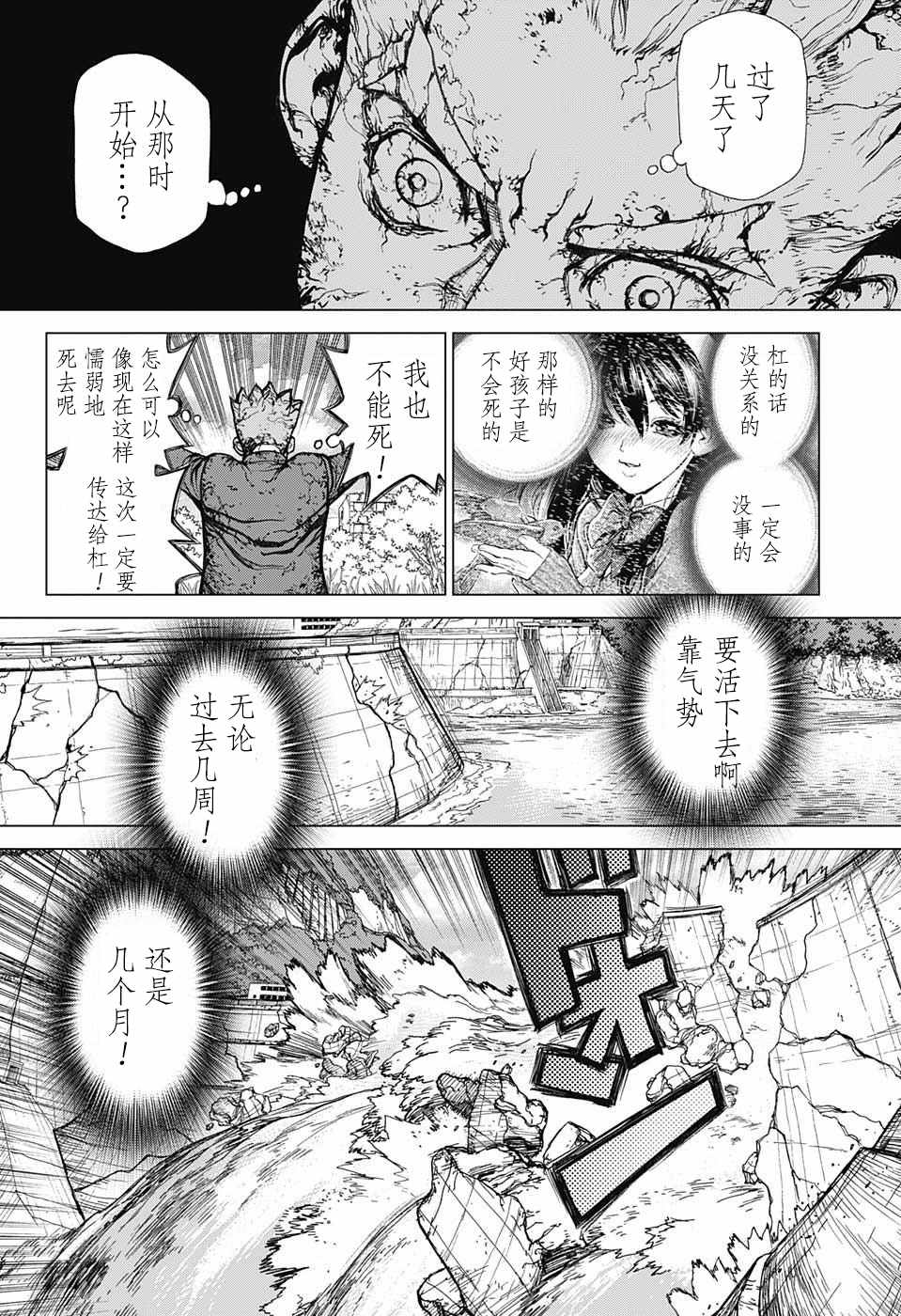 石纪元drstone漫画解说漫画,第1话4图