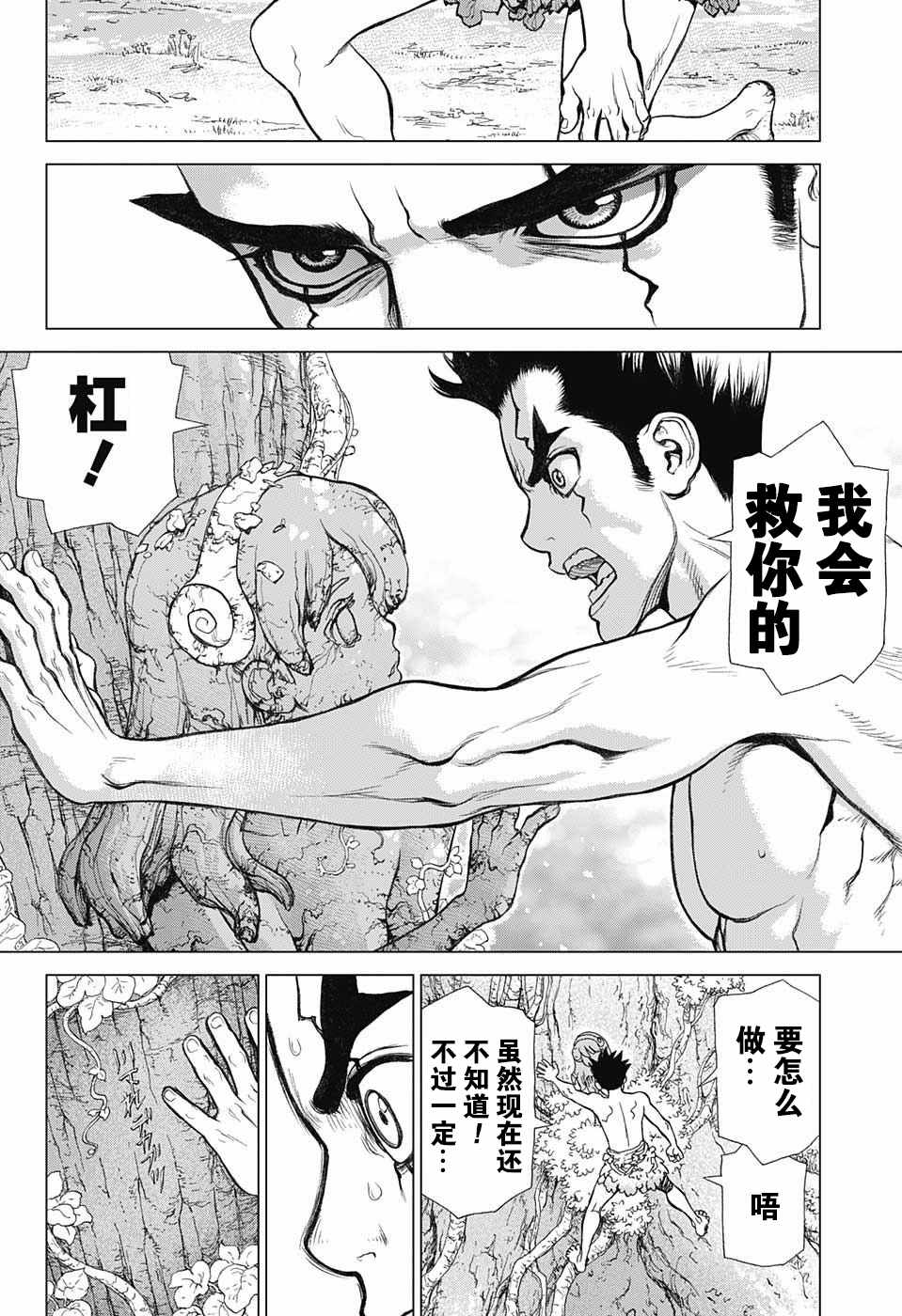 石纪元drstone漫画解说漫画,第1话2图