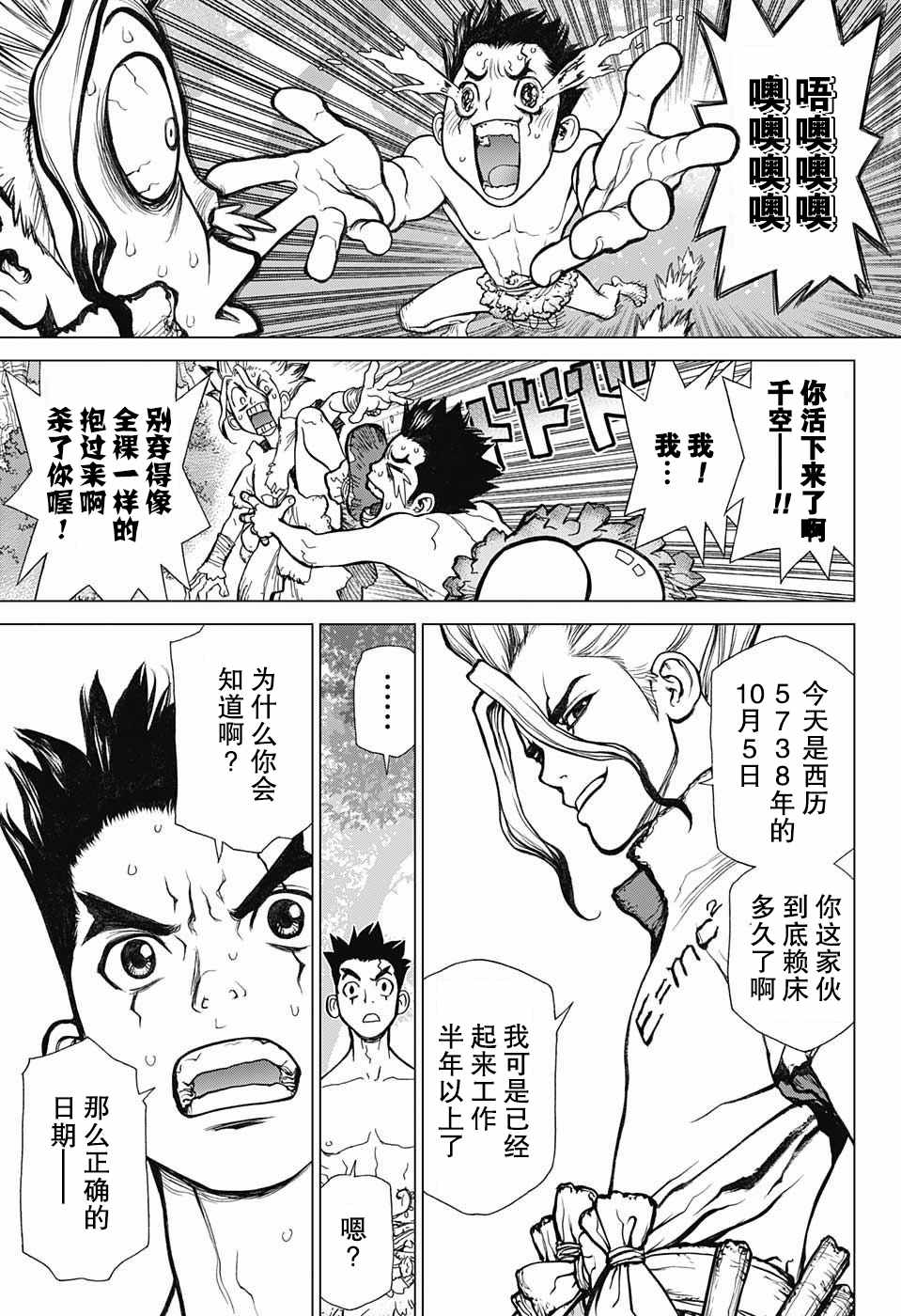 石纪元drstone漫画解说漫画,第1话5图