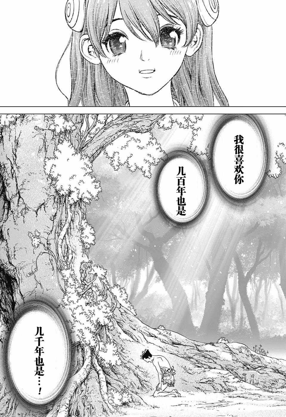 石纪元drstone漫画解说漫画,第1话1图