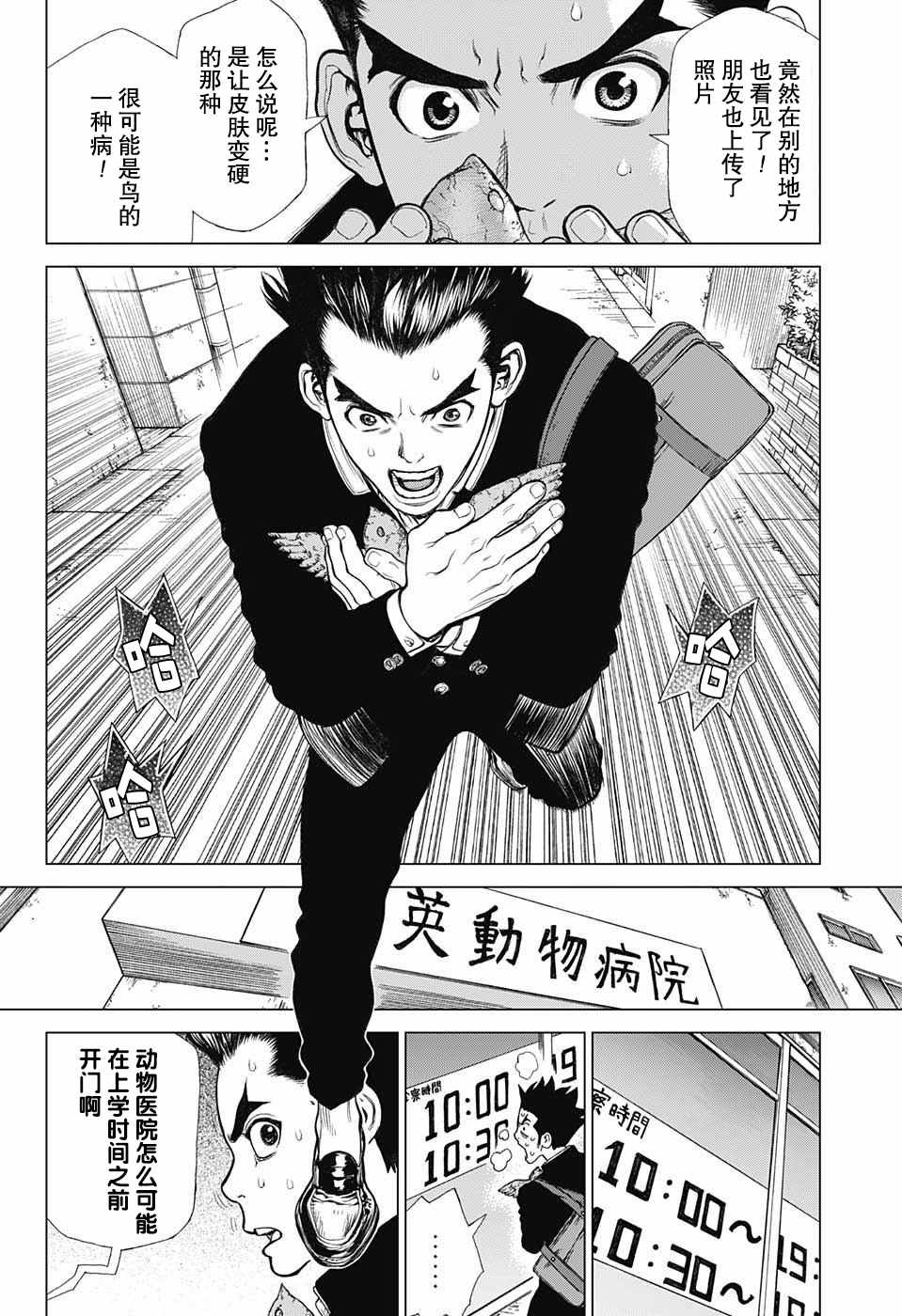 石纪元drstone漫画解说漫画,第1话5图