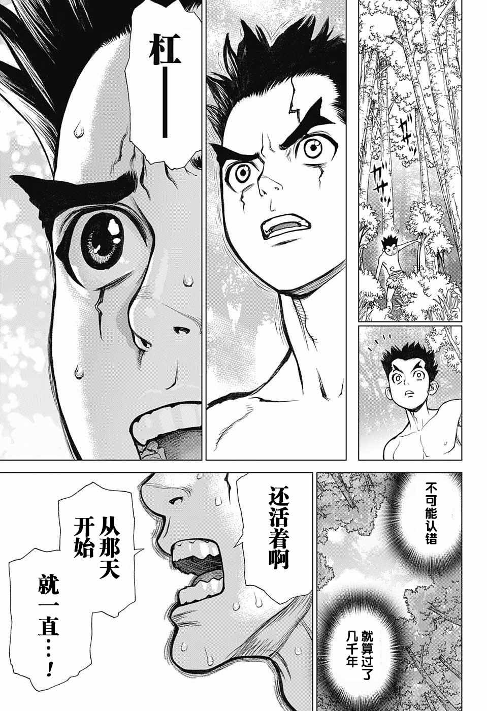 石纪元drstone漫画解说漫画,第1话3图