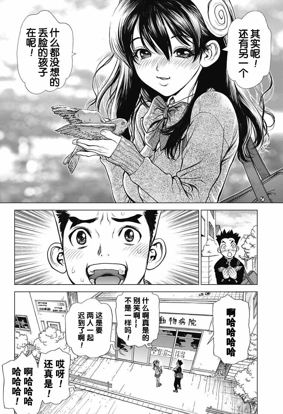 石纪元drstone漫画解说漫画,第1话2图