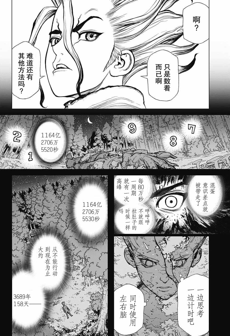 石纪元drstone漫画解说漫画,第1话1图