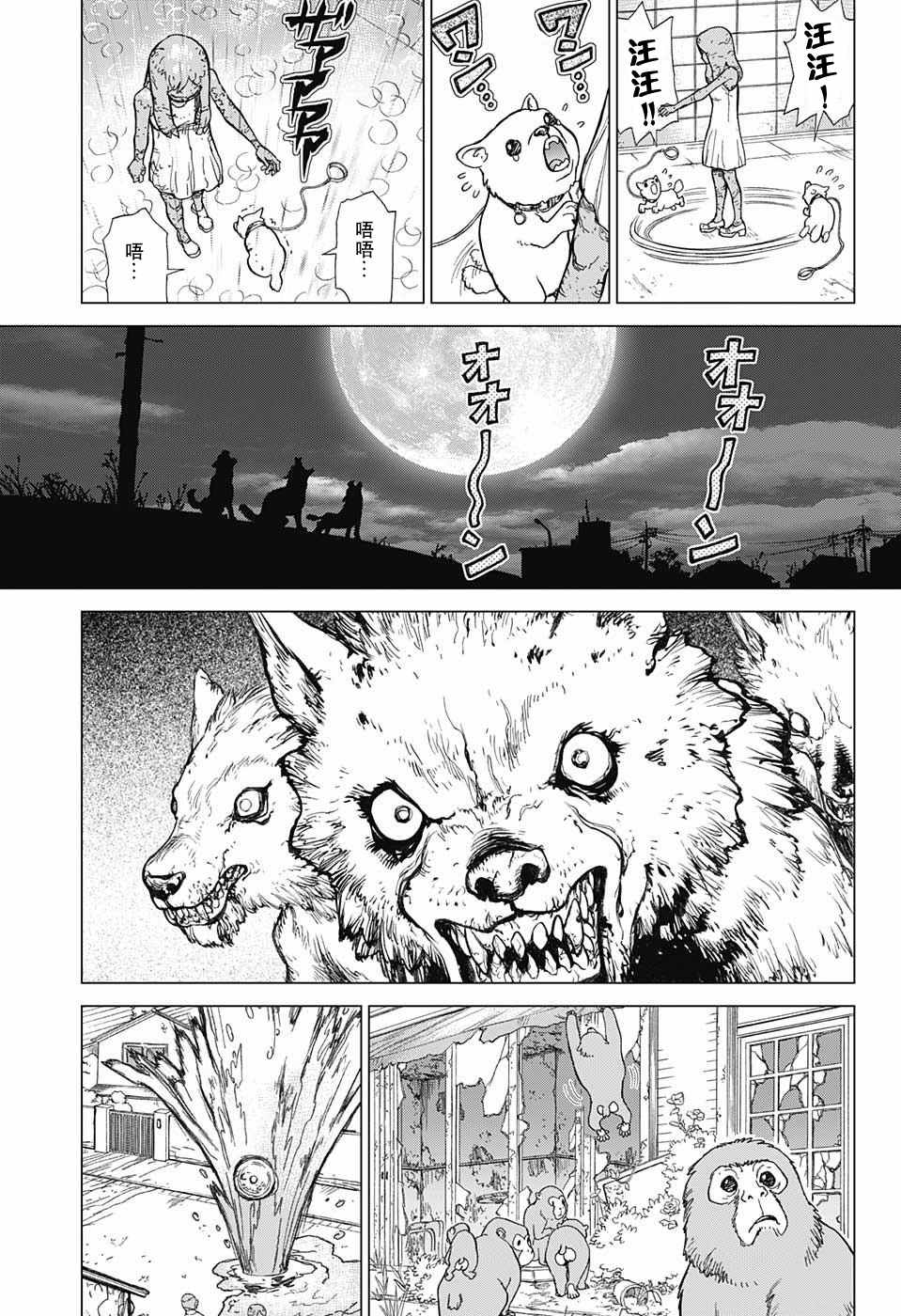 石纪元drstone漫画解说漫画,第1话3图